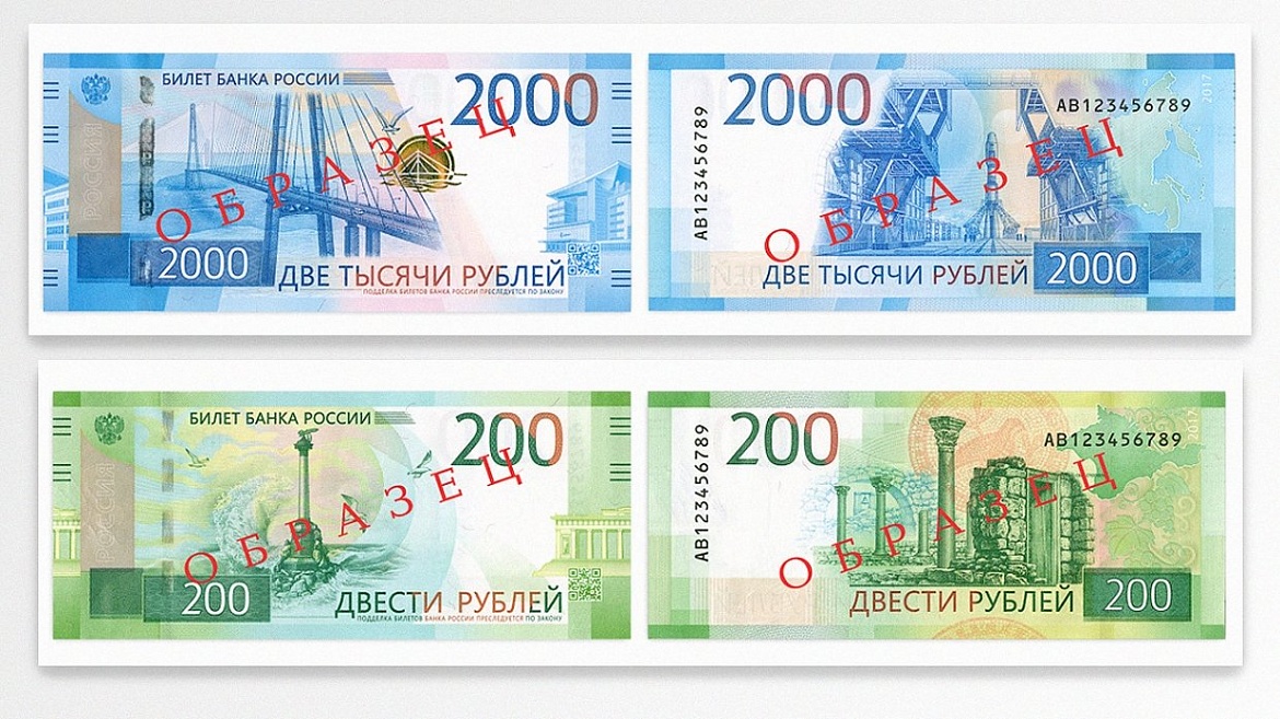 О введении в обращение банкнот Банка России образца 2017 года номиналом 200 и 2000 рублей