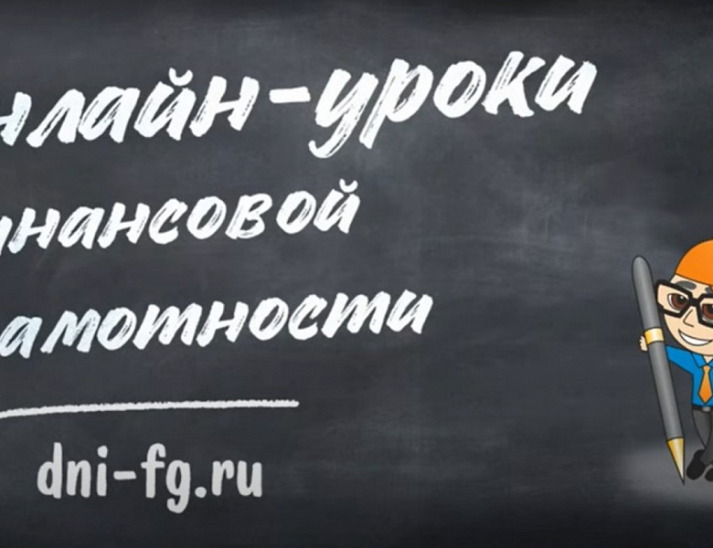 Уроки финансовой грамотности проект