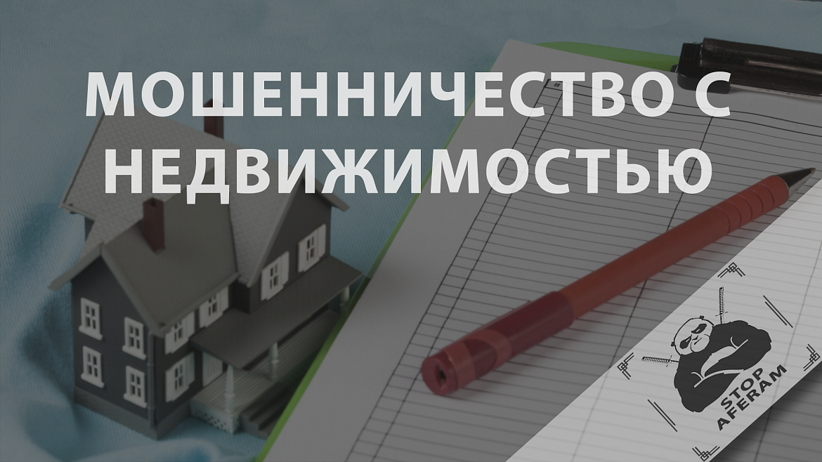 Квартирный опрос: в России появилась новая схема мошенничества с жильем